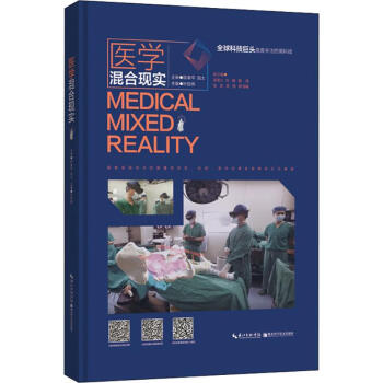 醫學混合現實 醫學混合現實