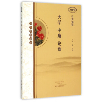 大學(xué)中庸論語 大學(xué)中庸論語