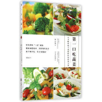 第一口吃蔬菜 第一口吃蔬菜