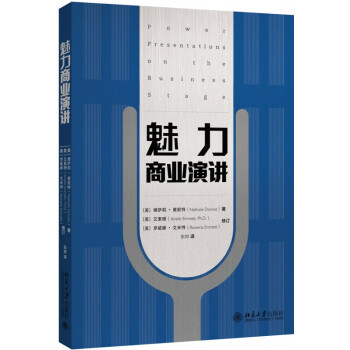 魅力商業演講 魅力商業演講
