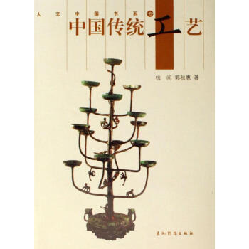 中國傳統工藝 中國傳統工藝