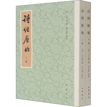 詩經(jīng)原始圖書 詩經(jīng)原始圖書