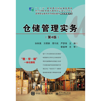 倉(cāng)儲(chǔ)管理實(shí)務(wù) 倉(cāng)儲(chǔ)管理實(shí)務(wù)