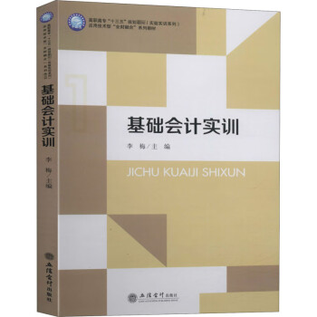 基礎(chǔ)會計實訓(xùn) 基礎(chǔ)會計實訓(xùn)
