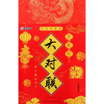 萬(wàn)年紅大對(duì)聯(lián) 萬(wàn)年紅大對(duì)聯(lián)