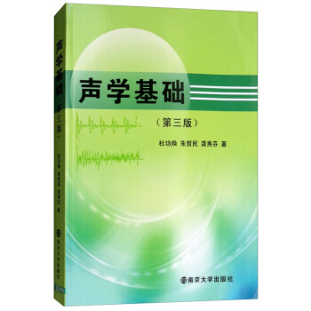 聲學(xué)基礎(chǔ)紅色 聲學(xué)基礎(chǔ)紅色