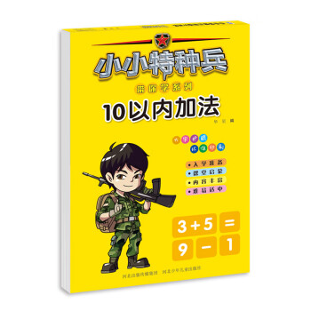 10以內(nèi)加法 10以內(nèi)加法