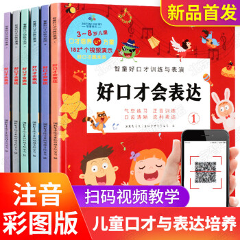 好口才會(huì)表達(dá) 好口才會(huì)表達(dá)