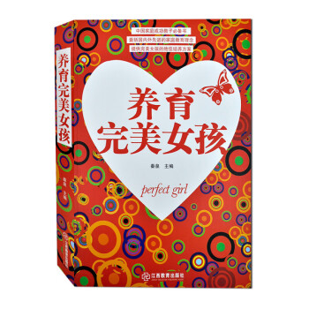 養育完美女孩