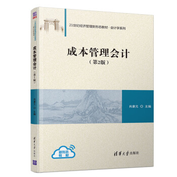 成本管理會(huì)計(jì) 成本管理會(huì)計(jì)