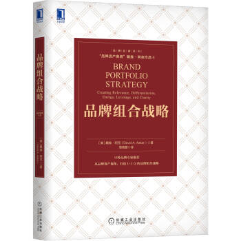 品牌組合戰略 品牌組合戰略