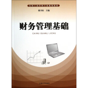 財務管理基礎(chǔ) 財務管理基礎(chǔ)