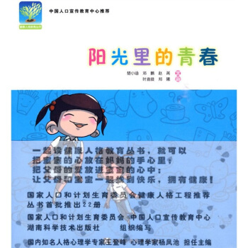 陽(yáng)光里的青春 陽(yáng)光里的青春