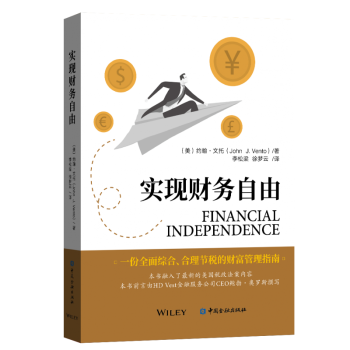 實現(xiàn)財務(wù)自由 實現(xiàn)財務(wù)自由