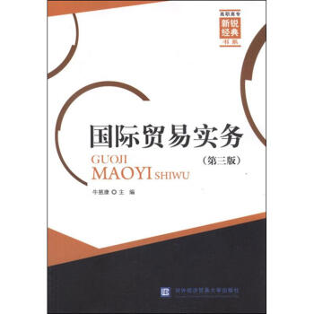 國際貿(mào)易實(shí)務(wù) 國際貿(mào)易實(shí)務(wù)