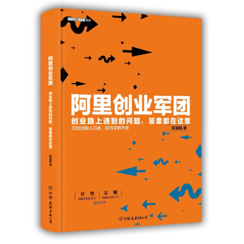 阿里創(chuàng)業(yè)軍團(tuán) 阿里創(chuàng)業(yè)軍團(tuán)