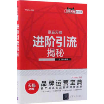 進(jìn)階引流揭秘 進(jìn)階引流揭秘