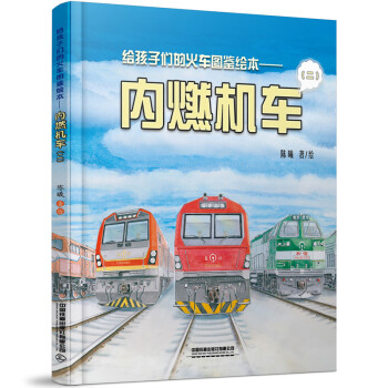 內(nèi)燃機車.二 內(nèi)燃機車.二