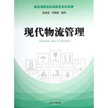 現代物流管理 現代物流管理