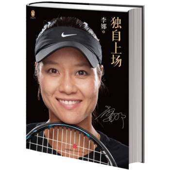 獨自上場李娜 獨自上場李娜
