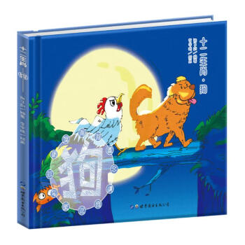 十二生肖-狗 十二生肖-狗