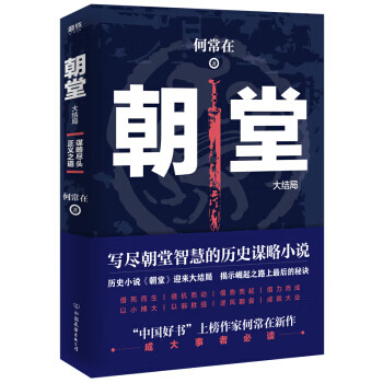 朝堂:大結局 朝堂:大結局