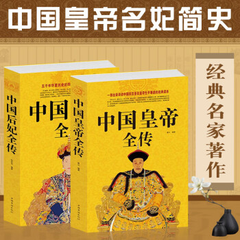 中國皇帝全書
