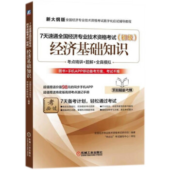 經濟基礎知識
