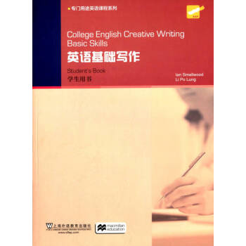 英語基礎寫作 英語基礎寫作