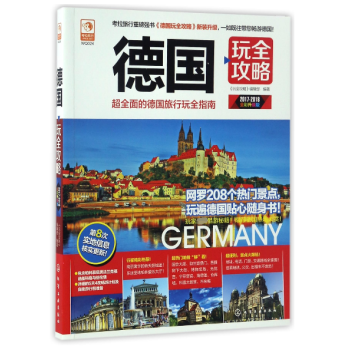 德國玩全攻略 德國玩全攻略
