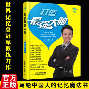 打造最強大腦 打造最強大腦