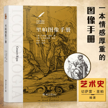 里帕圖像手冊