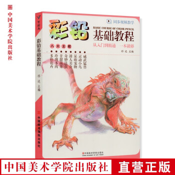 彩鉛基礎(chǔ)教程