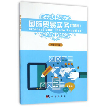 國際貿(mào)易實務(wù) 國際貿(mào)易實務(wù)