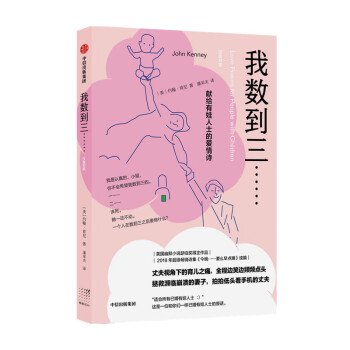 我數(shù)到三…… 我數(shù)到三……