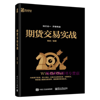期貨交易實(shí)戰(zhàn) 期貨交易實(shí)戰(zhàn)