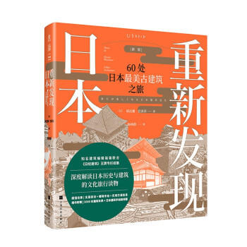 重新發現日本 重新發現日本