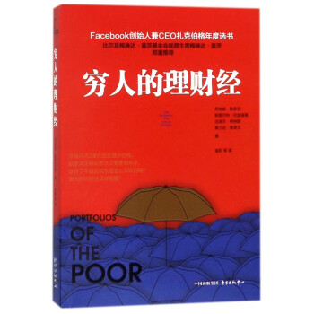 窮人的理財經 窮人的理財經