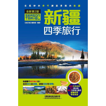 新疆四季旅行 新疆四季旅行