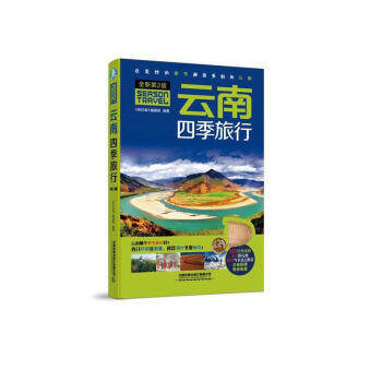云南四季旅行 云南四季旅行