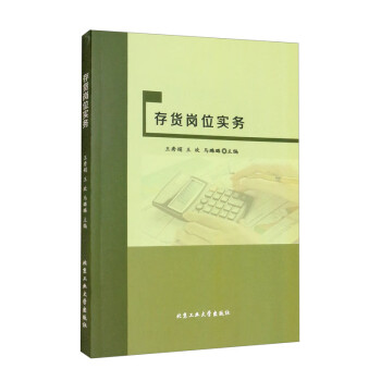 存貨崗位實(shí)務(wù) 存貨崗位實(shí)務(wù)