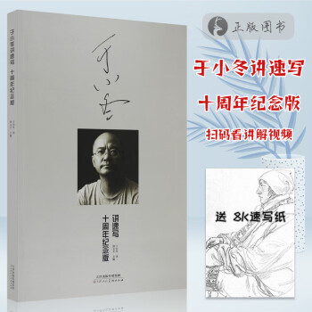 王小東講速寫 王小東講速寫