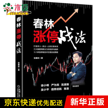 春林漲停戰(zhàn)法 春林漲停戰(zhàn)法