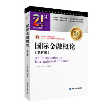 國際金融概論 國際金融概論