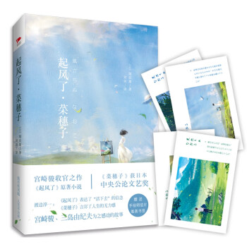 起風(fēng)了菜穗子 起風(fēng)了菜穗子