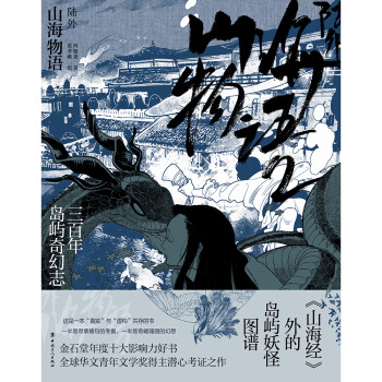 陸外山海物語 陸外山海物語