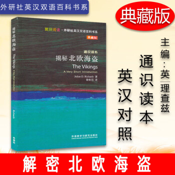 揭秘北歐海盜 揭秘北歐海盜