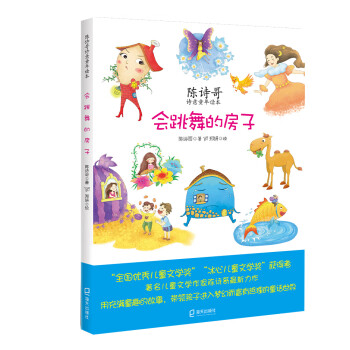 會跳舞的房子 會跳舞的房子