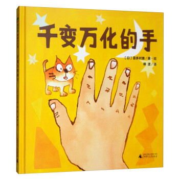 千變萬化的手 千變萬化的手