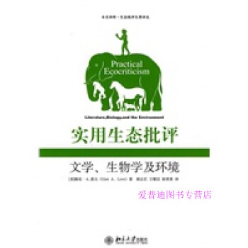 實用生態批評 實用生態批評